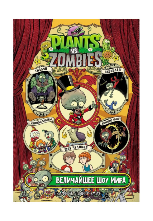 Book Plants versus Zombies. The Greatest Show in the World