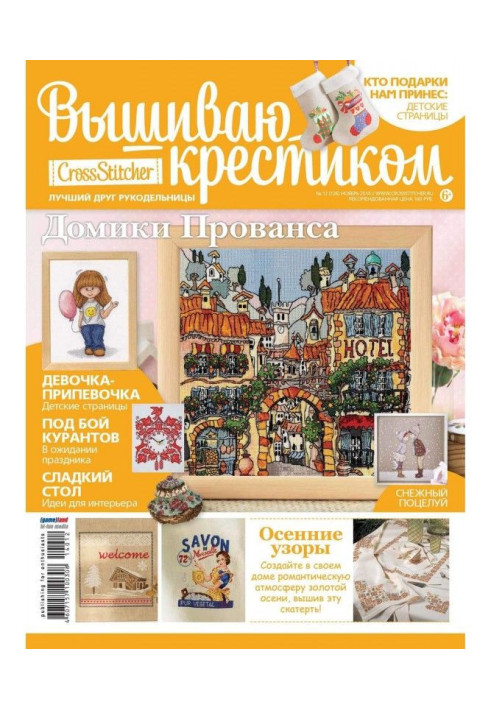 Книга CrossStitcher. Вишиваю хрестиком №12/2014