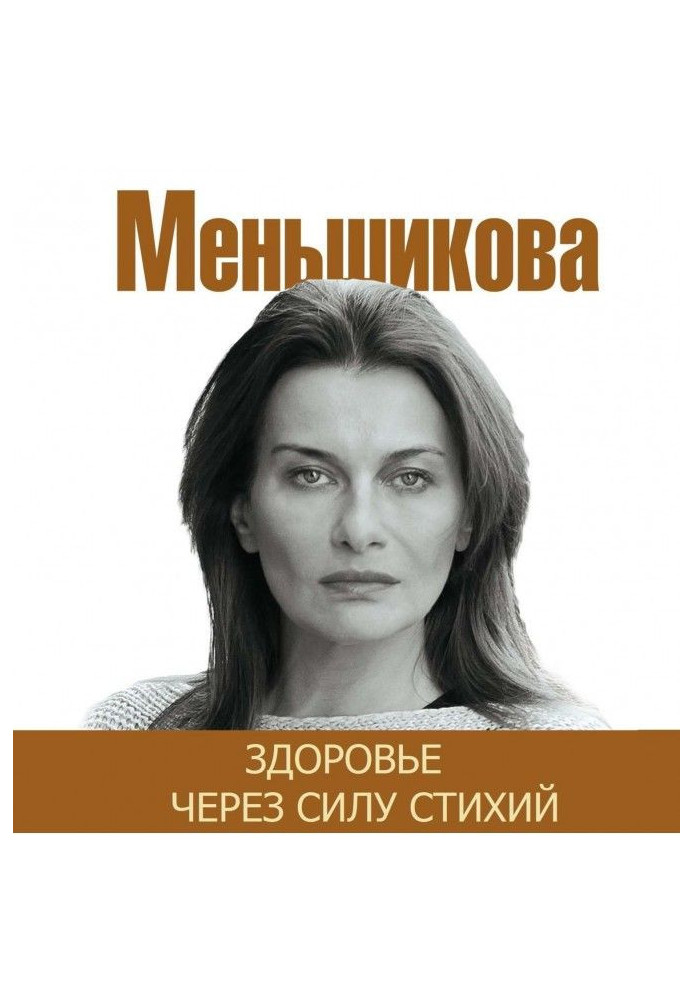 Книга Здоровье через силу стихий