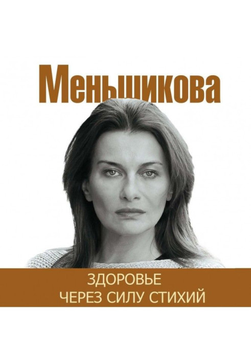 Книга Здоровье через силу стихий