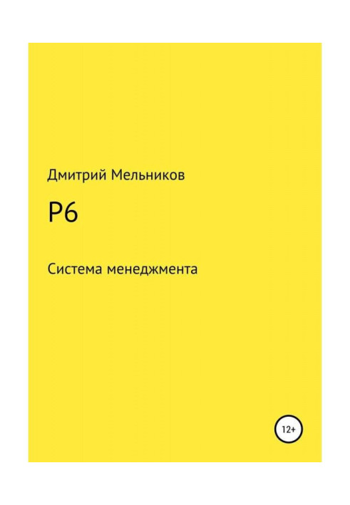 Книга P6
