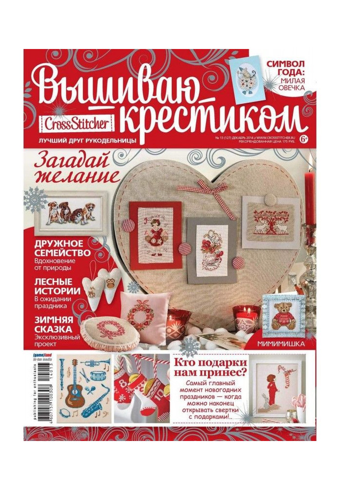 Книга CrossStitcher. Вишиваю хрестиком №13/2014