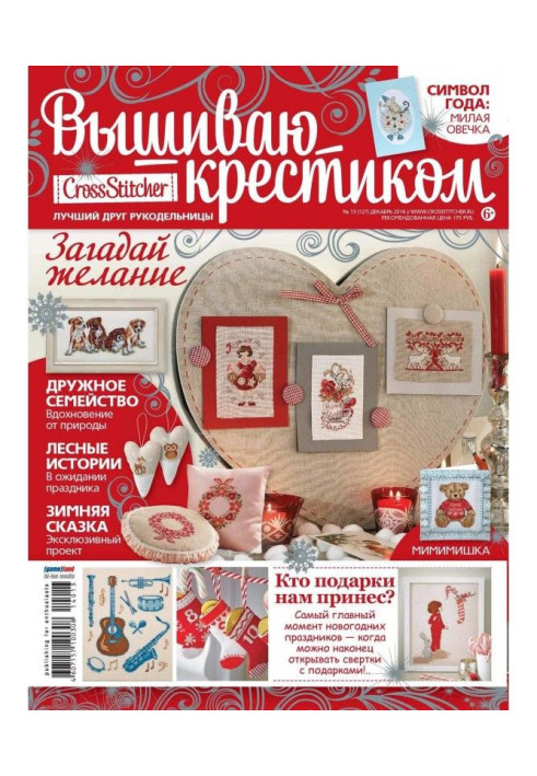 Книга CrossStitcher. Вишиваю хрестиком №13/2014