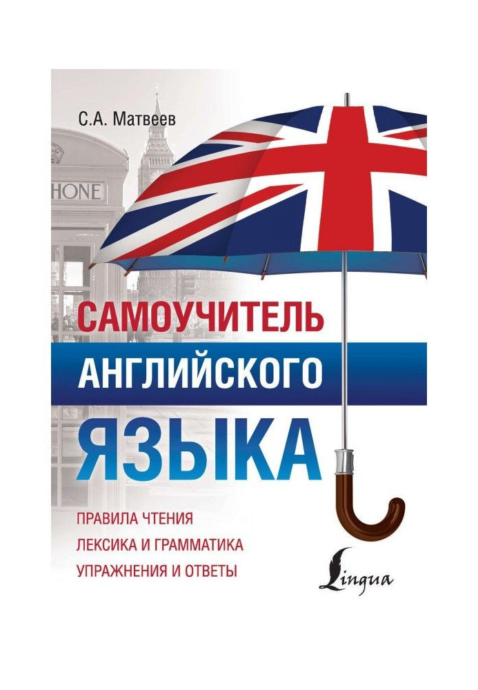 Книга Самовчитель англійської мови