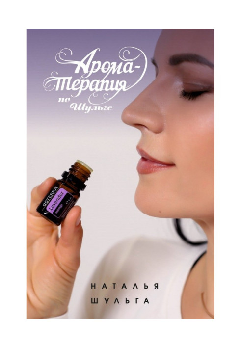 Book Aromatherapy according to Schulge