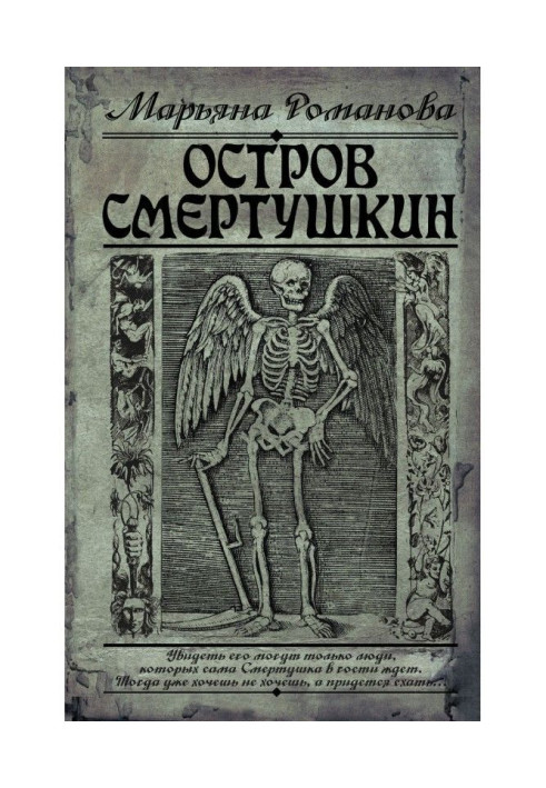 Book Smertushkin Island