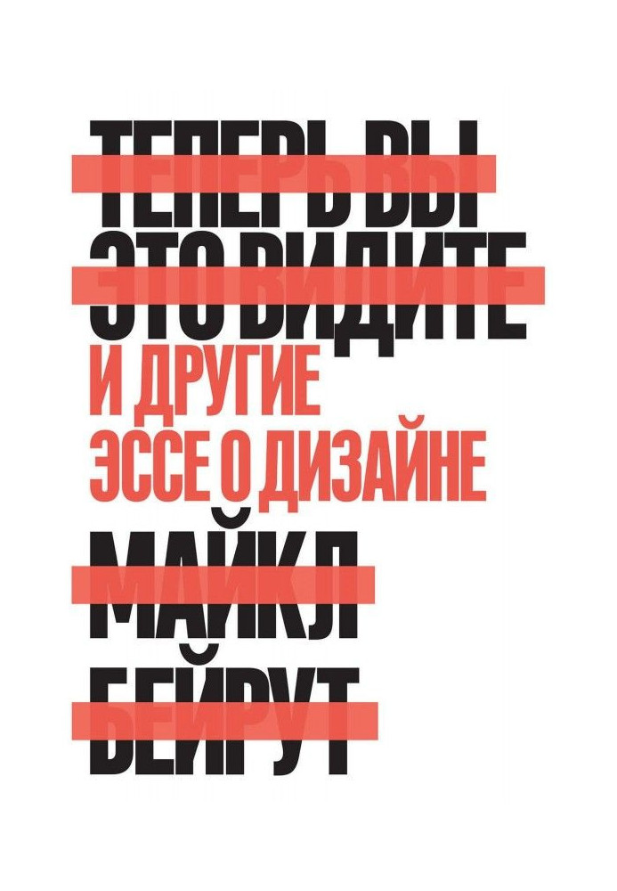 Book Now you see it. And other essays about a design
