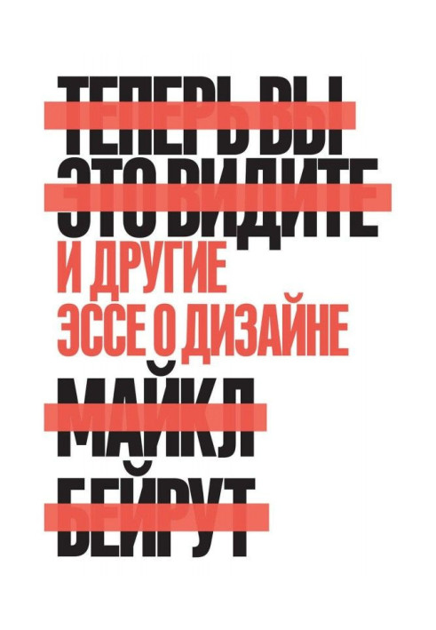 Book Now you see it. And other essays about a design