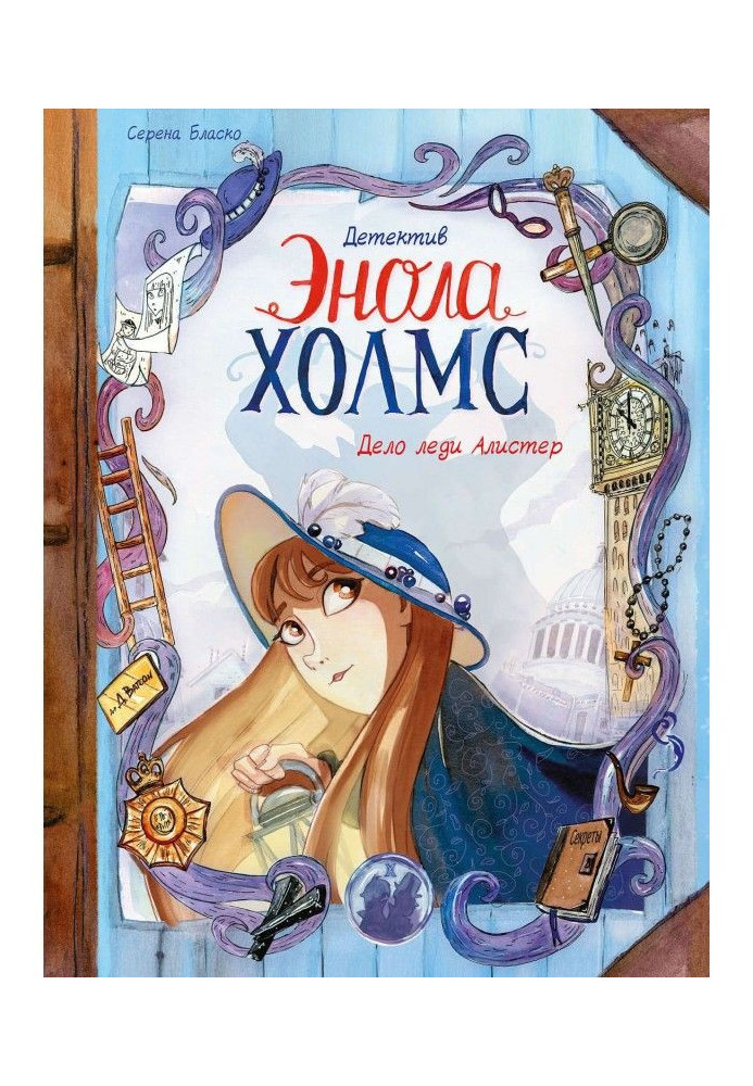 Книга Дело леди Алистер