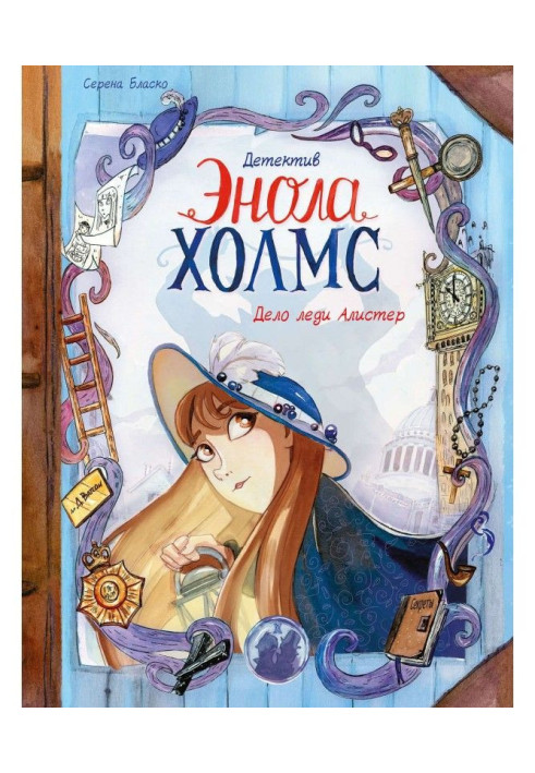 Книга Дело леди Алистер