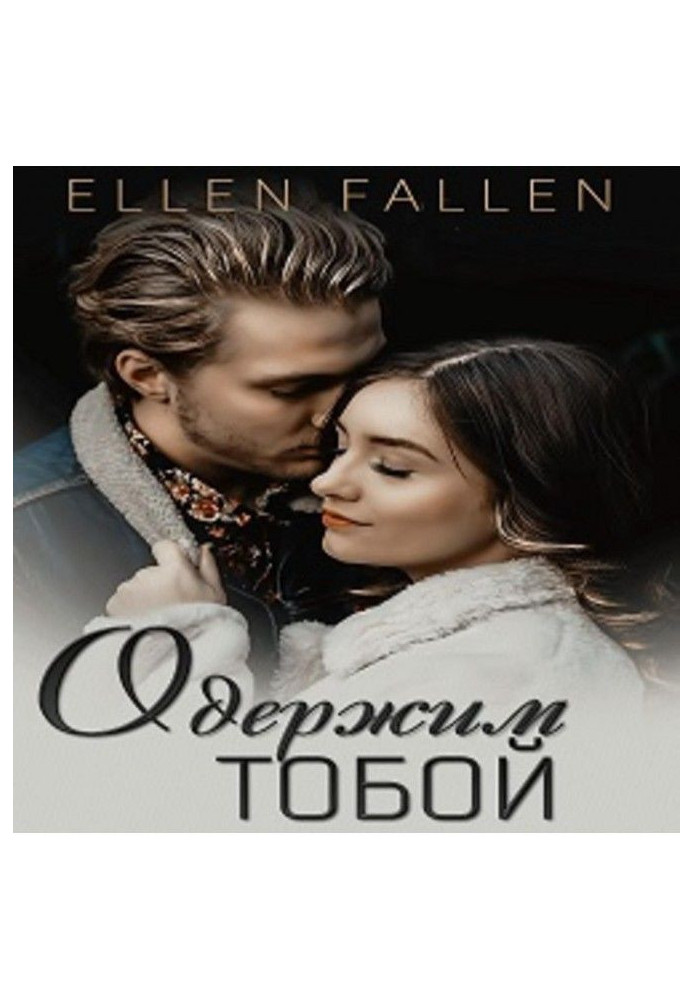 Книга Візьмемо тобою