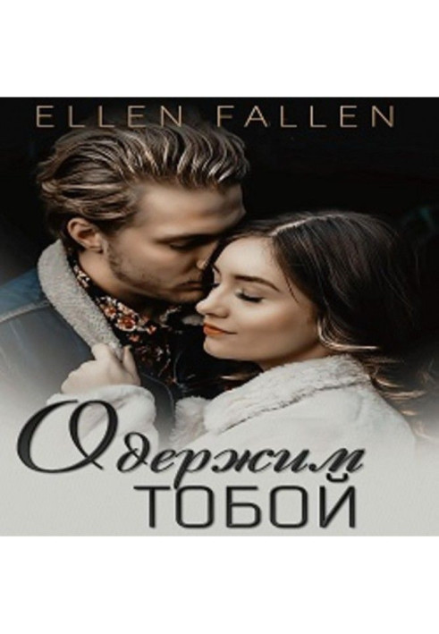 Книга Візьмемо тобою