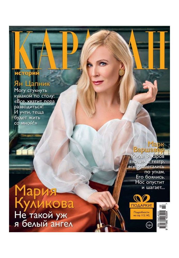 Книга Караван історій №02 / лютого 2020