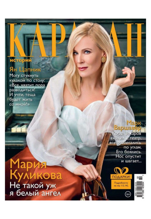 Книга Караван історій №02 / лютого 2020