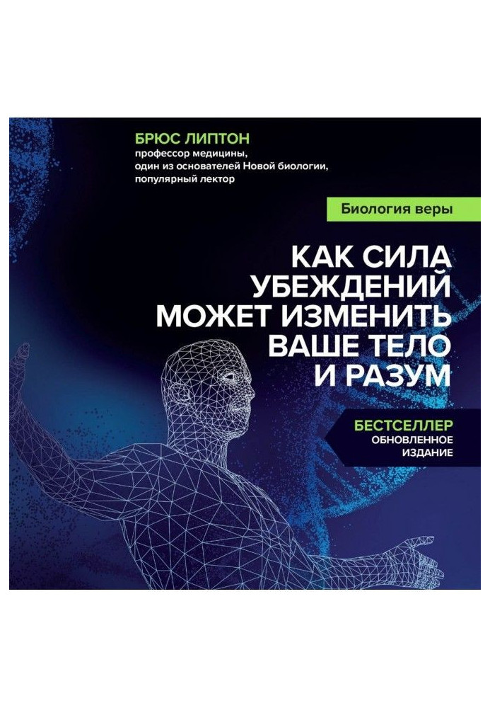 Book Biology of faith. As force of persuasions can change your body and reason