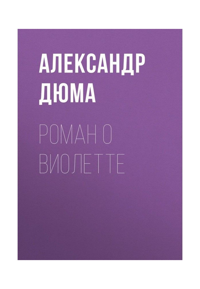 Book Roman about Violet