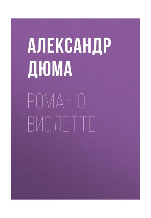 Book Roman about Violet