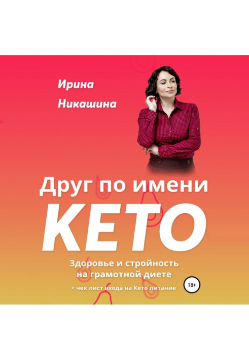 Книга Інший під назвою KETO