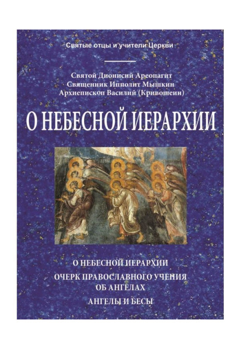 Book About a celestial hierarchy