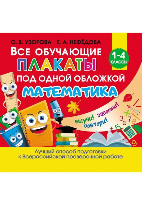 Book All teaching placards under one cover. Mathematics