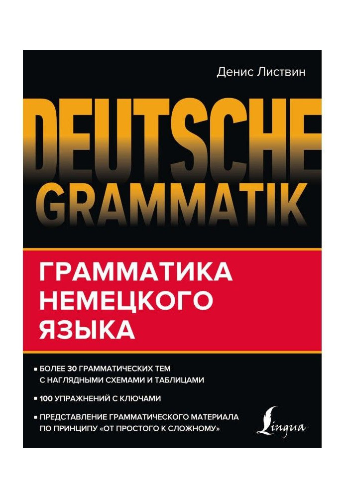 Книга Deutsche Grammatik. Граматика німецької мови