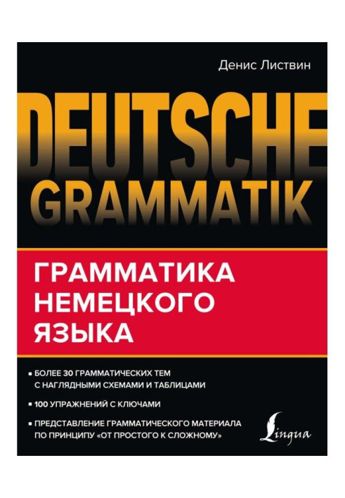 Книга Deutsche Grammatik. Граматика німецької мови