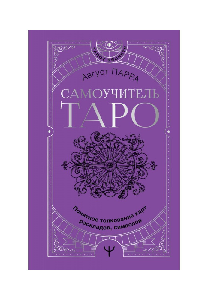 Book Tarot tutorial. Clear interpretation of cards, layouts, symbols