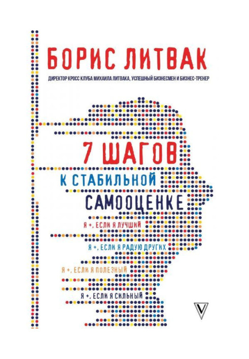 Книга 7 шагов к стабильной самооценке