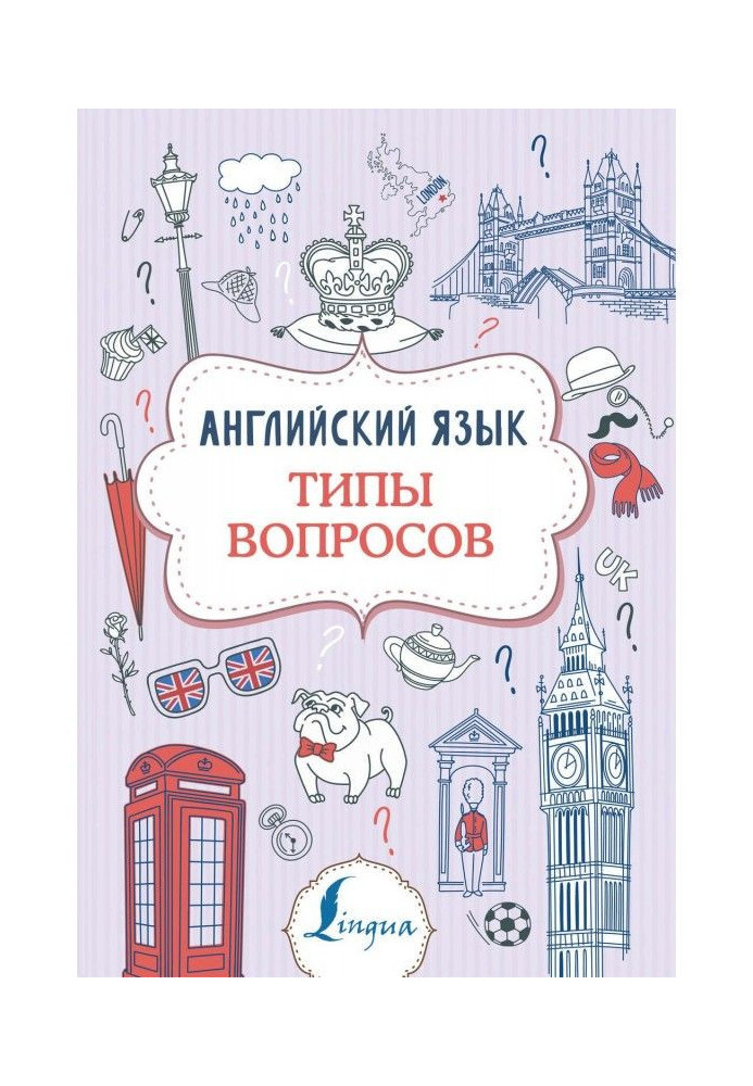 Book English. Types of questions