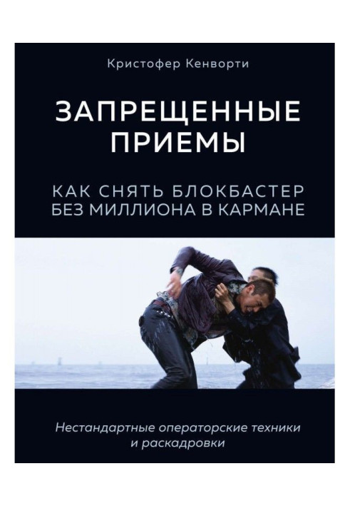 Book Forbidden receptions. How to take off блокбастер without million in a pocket