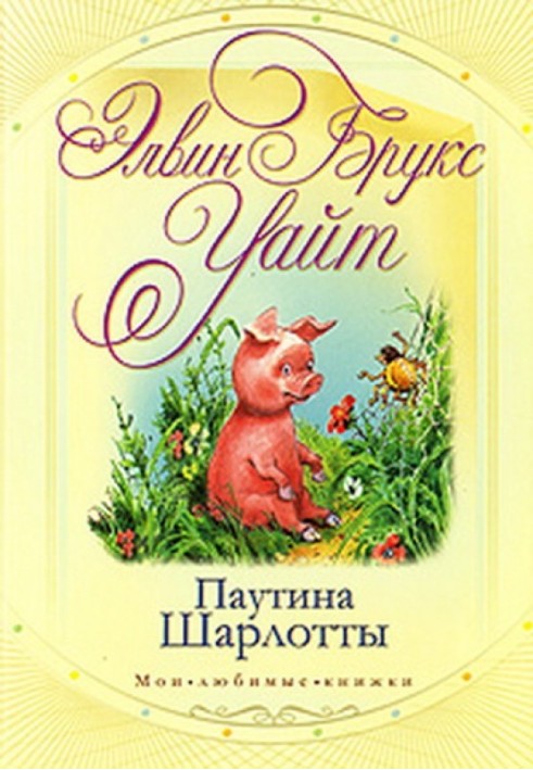 Book Charlotte's Web