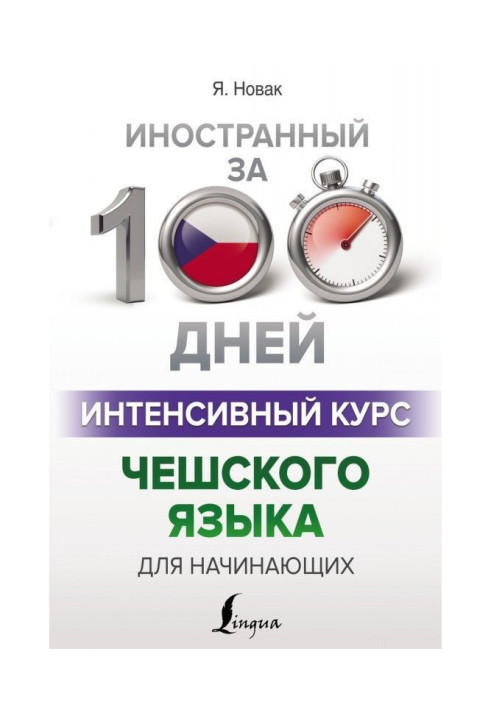 Book Intensive course of Czech for beginners