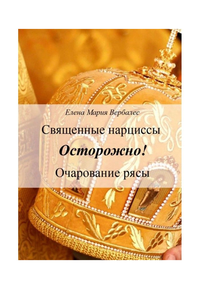 Book Sacred narcissuses. Carefully! Charm of cassock