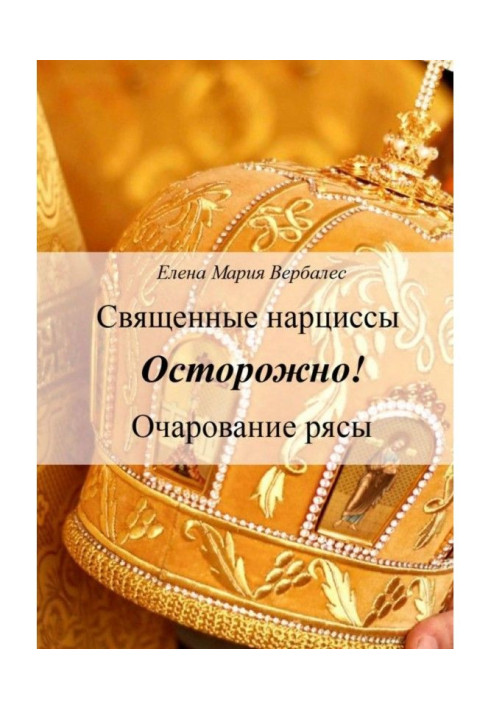 Book Sacred narcissuses. Carefully! Charm of cassock