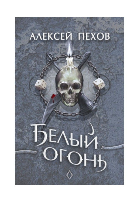 Book White fire