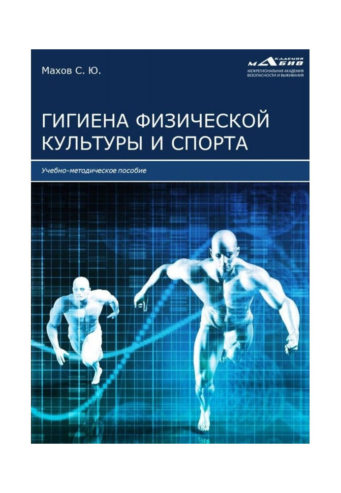 Book Hygiene of physical culture and sport