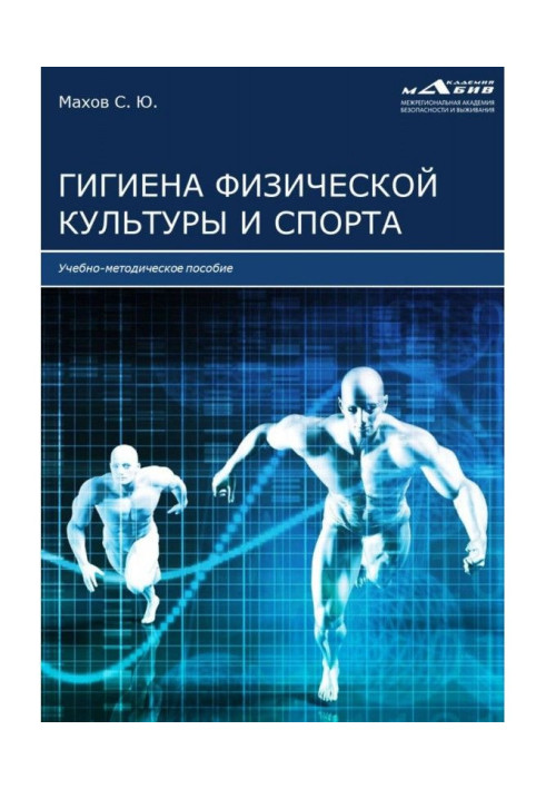 Book Hygiene of physical culture and sport
