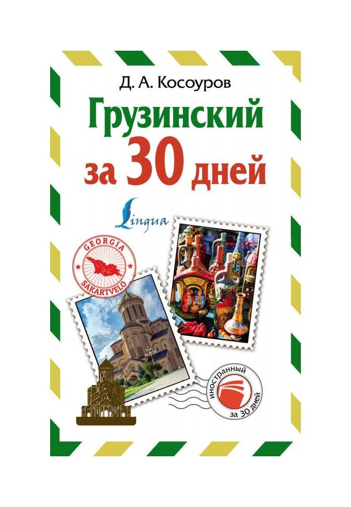 Book Georgian for 30 days
