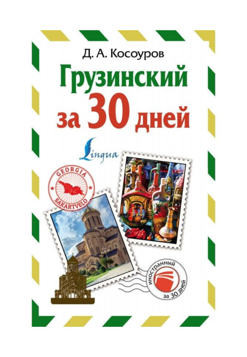 Book Georgian for 30 days