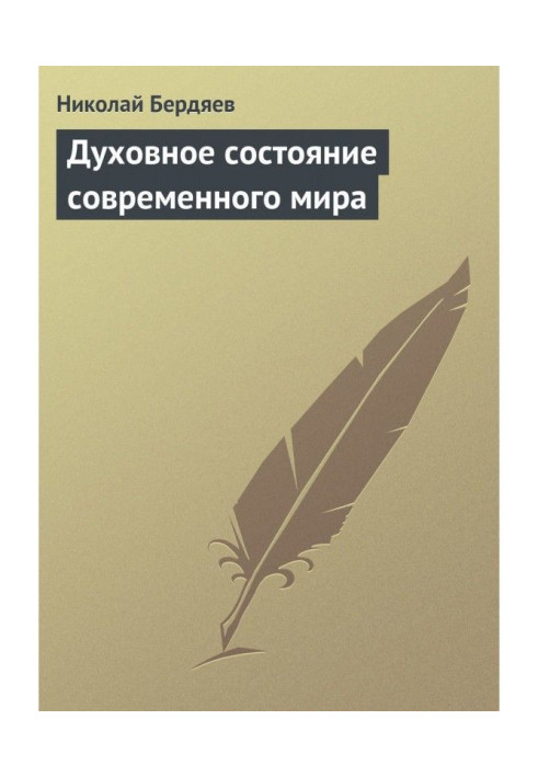 Book Spiritual state of the modern world