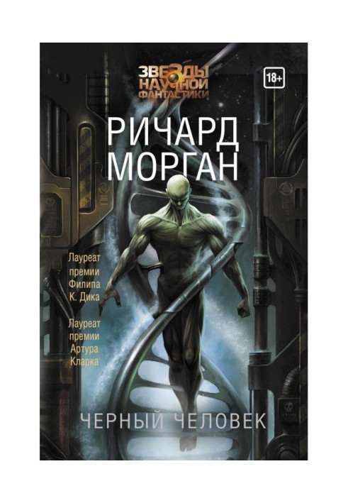 Книга Черный человек