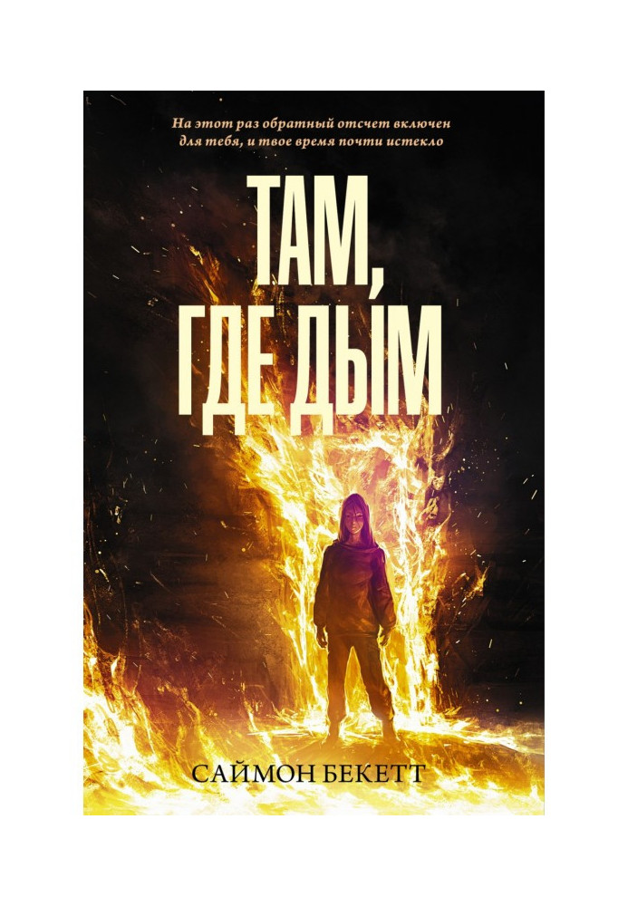 Book Where there is smoke