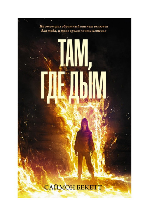 Book Where there is smoke