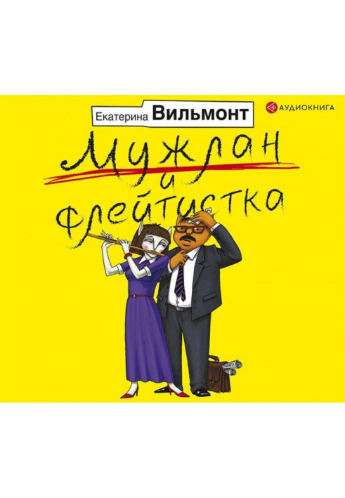 Book Bumpkin and flutist