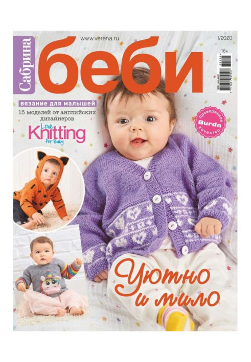 Book Sabrina baby №1/2020