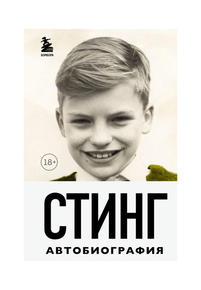 Book Sting. Broken music. Autobiography