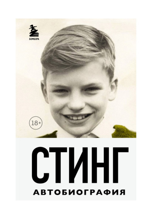 Book Sting. Broken music. Autobiography