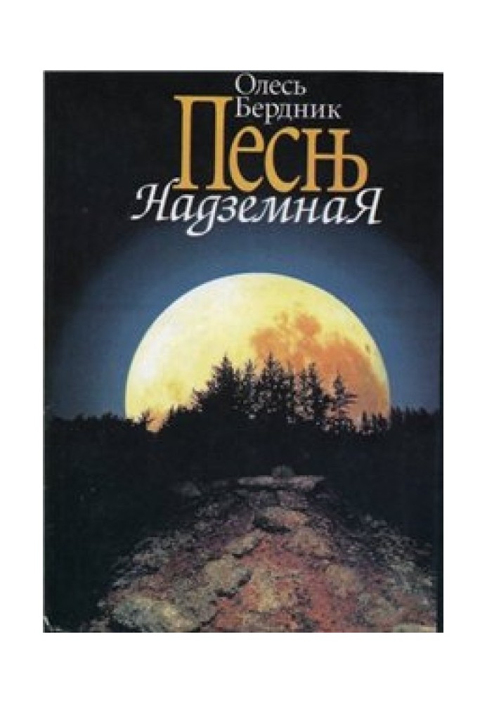 Book Song Aboveground