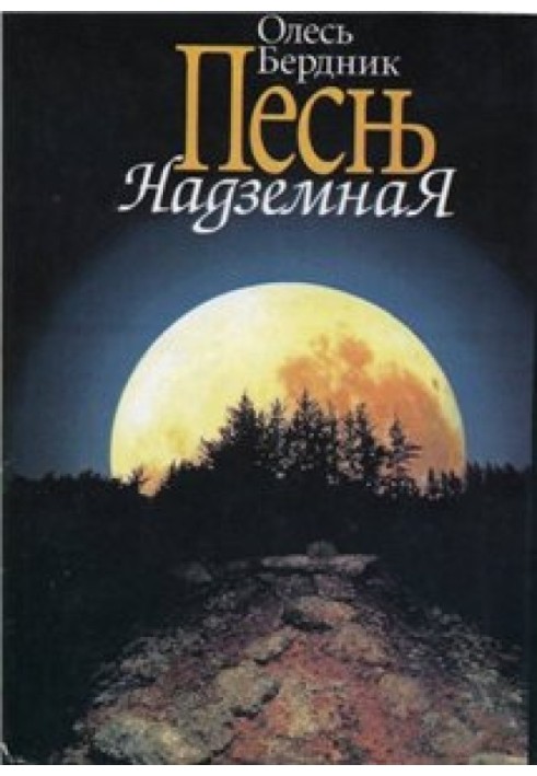 Book Song Aboveground