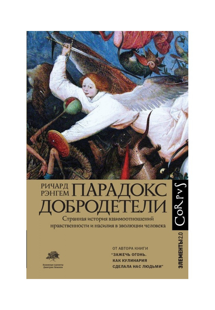 Книга Парадокс добродетели